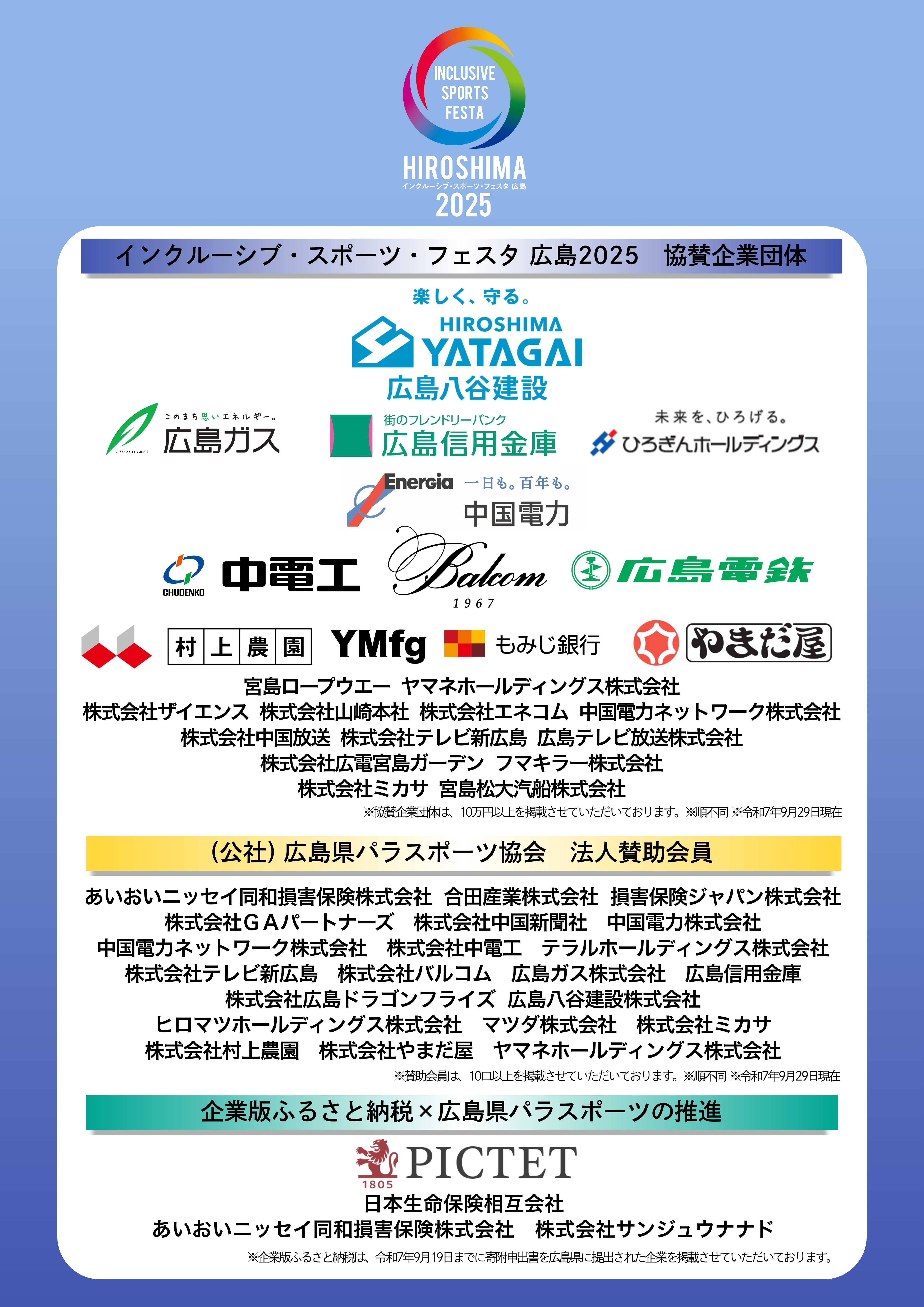 協賛ありがとうチラシ（1006）.jpg